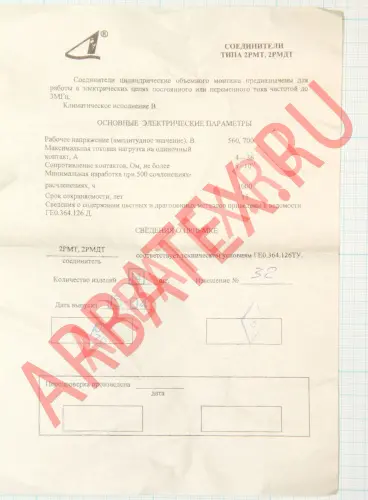 2РМДТ24БПН10Г5А1В фото фото 3 2РМДТ24БПН10Г5А1В Разъемы 2РМ, 2РМТ, 2РМГ, 2РМДТ, ОНЦ-РГ фото фото 3